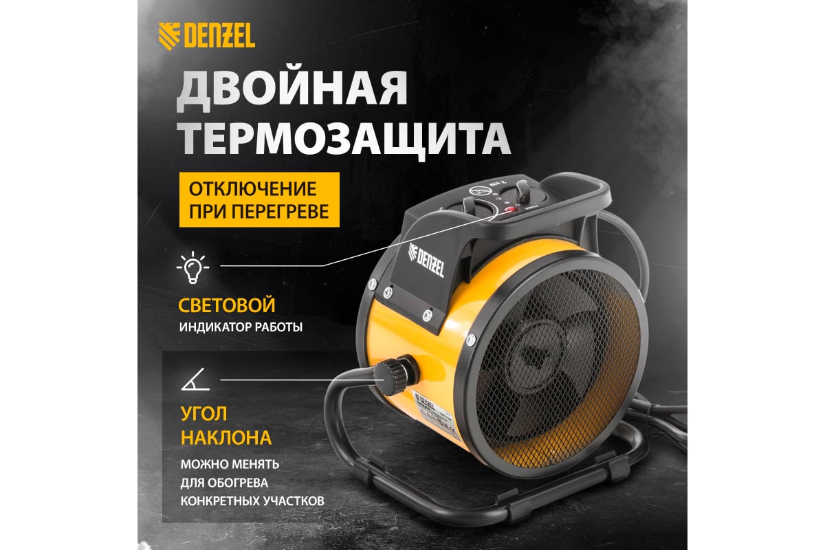 Тепловая пушка Denzel DHC 2-100