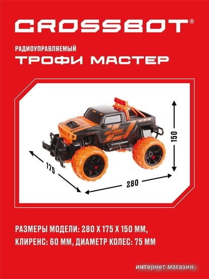 Автомодель Crossbot Джип Трофи Мастер 870596 (черный/оранжевый)