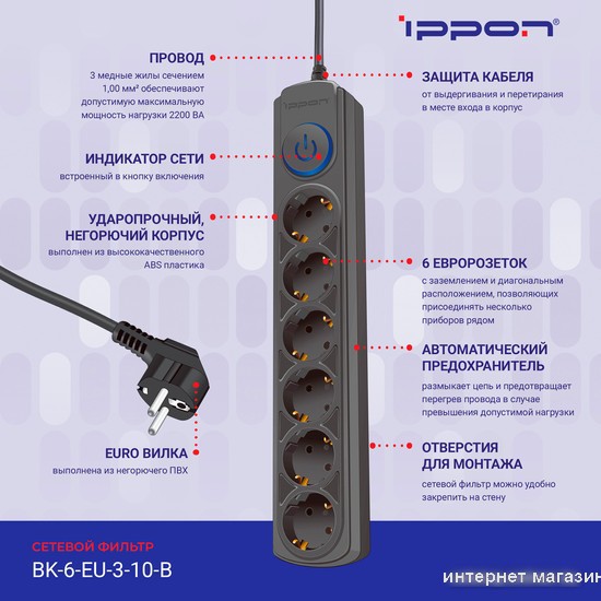 Сетевой фильтр IPPON BK-6-EU-3-10-B (3м, 6 розеток, черный)