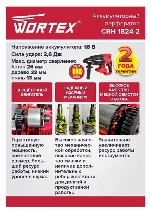 Перфоратор Wortex CRH 1824-2 CRH182420029 (без АКБ)