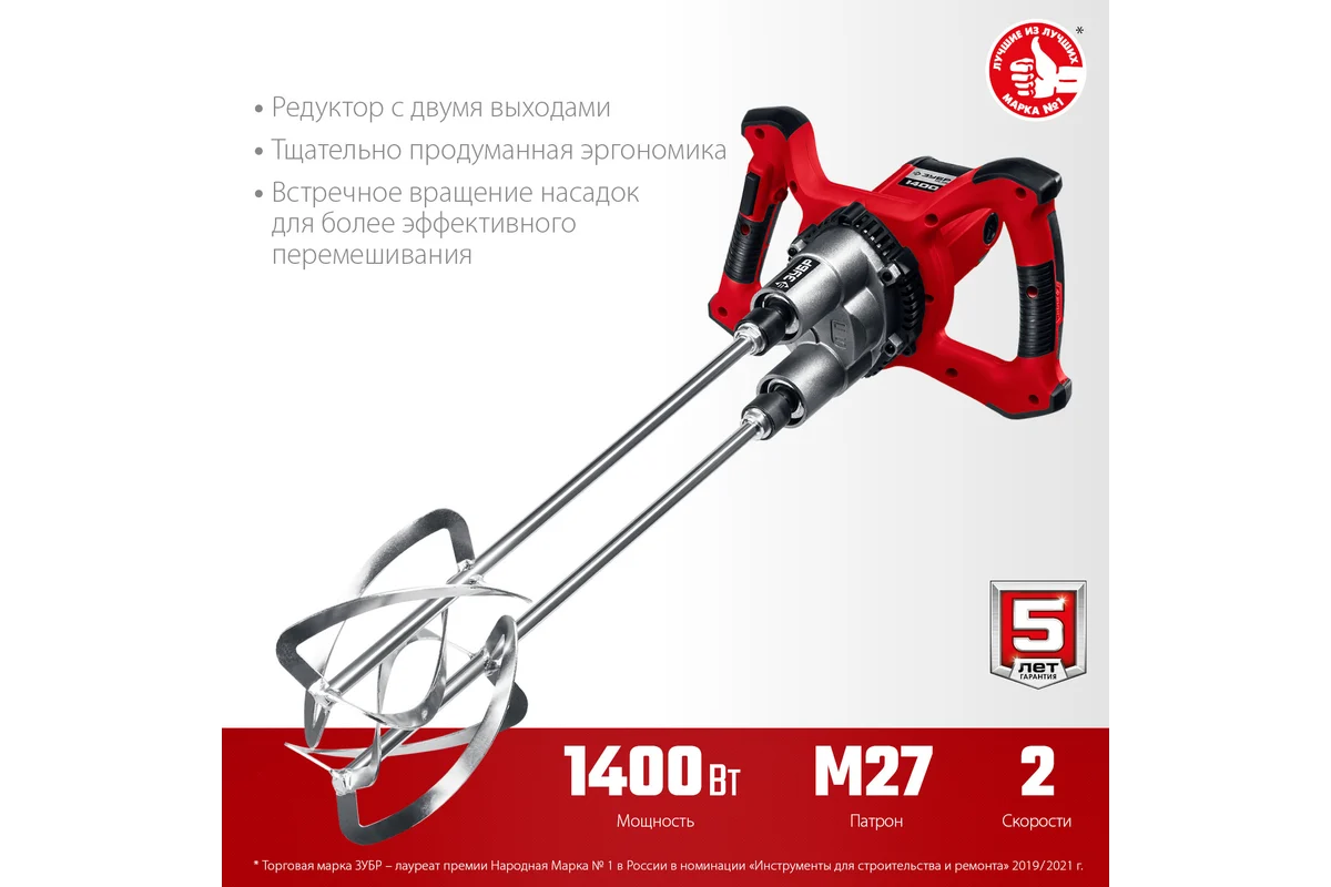 Дрель-миксер Зубр МРД-1400