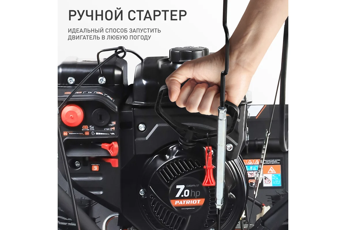 Снегоуборщик Patriot Сибирь 57