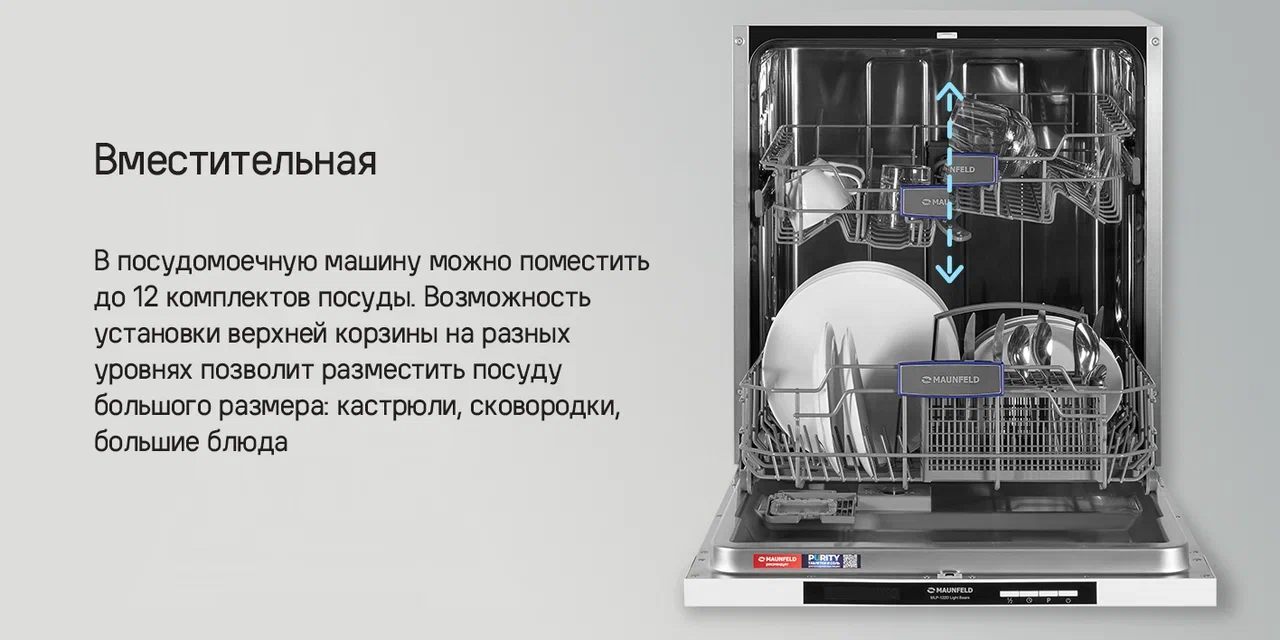 Встраиваемая посудомоечная машина MAUNFELD MLP-122D Light Beam