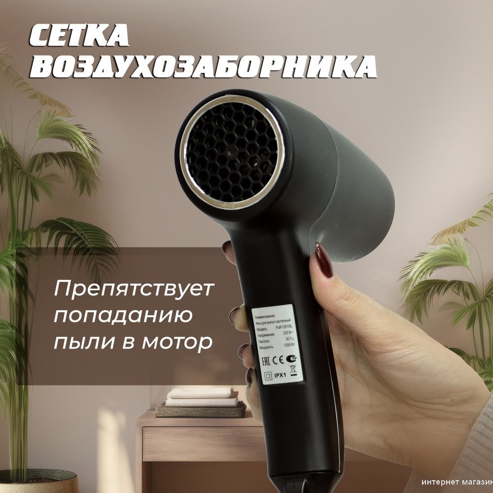 Сушилка для волос Puff 1201Bl