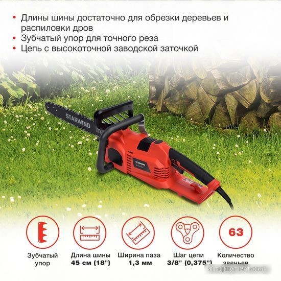 Электрическая пила StarWind SE-2418-SM