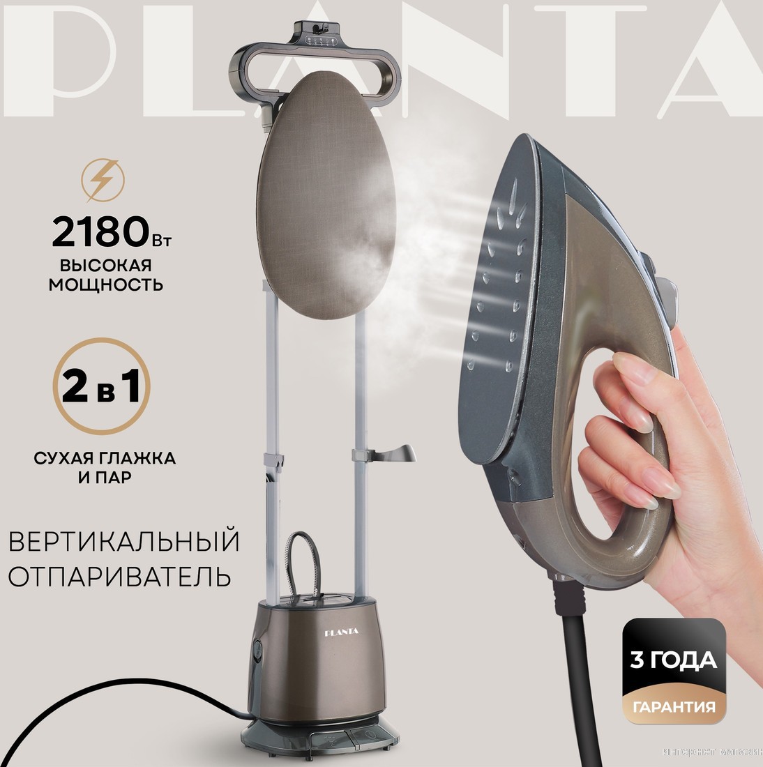 Отпариватель Planta PLS-V100