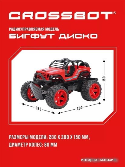 Автомодель Crossbot Бигфут Диско 870614 (красный)