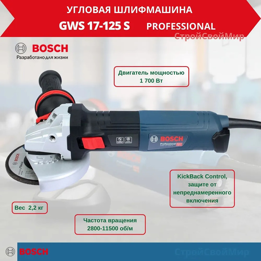 Угловая шлифмашина Bosch GWS 17-125 S Professional 06017D0300