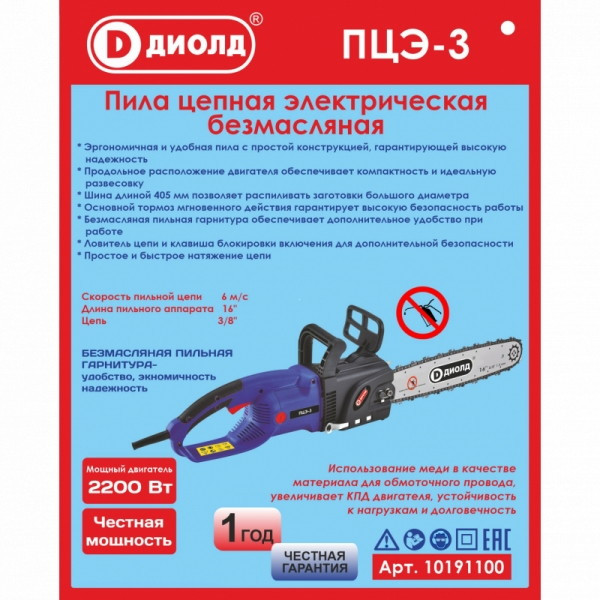 Электрическая пила ДИОЛД ПЦЭ-3