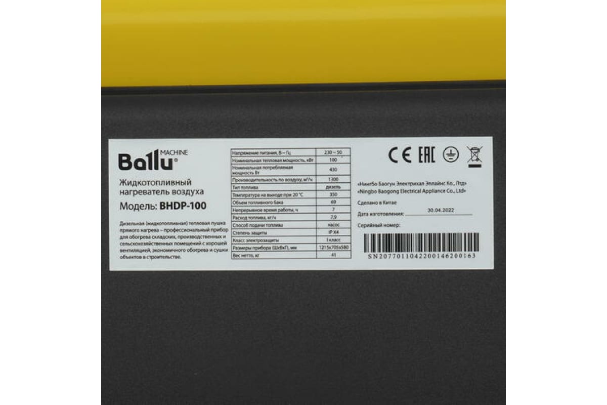 Тепловая пушка Ballu BHDP-100