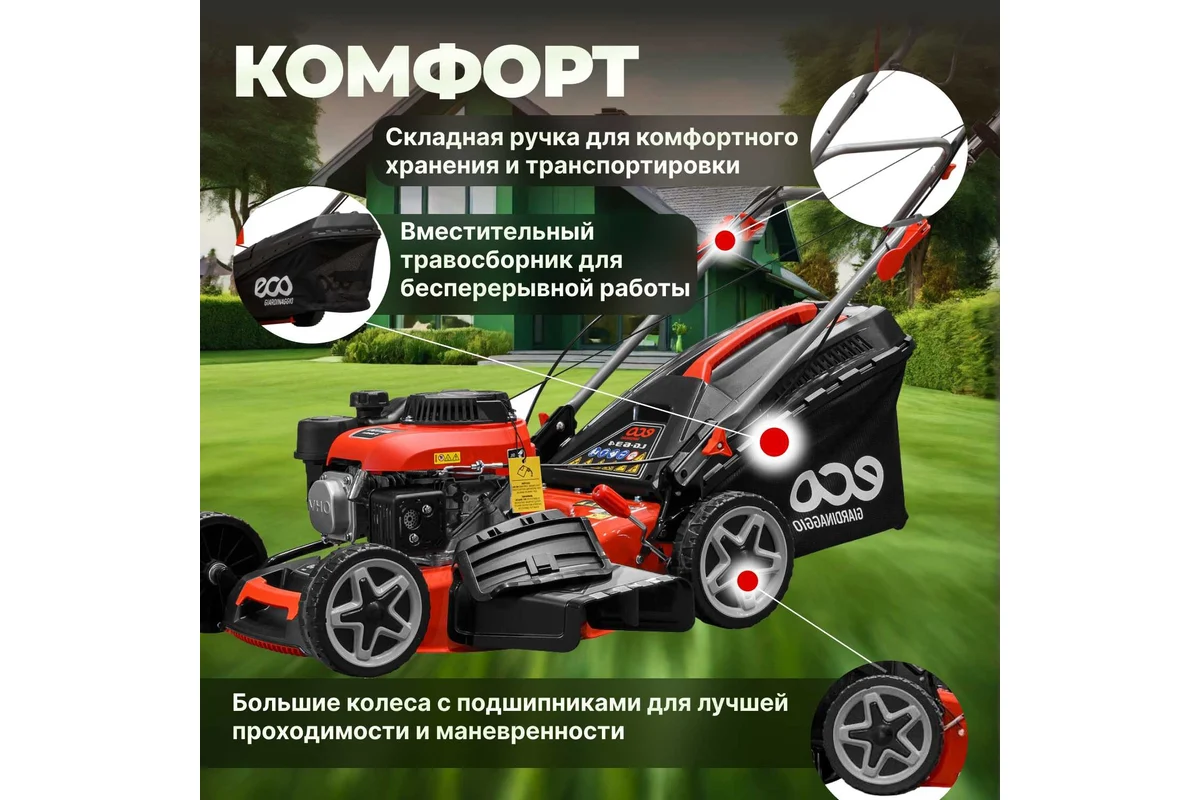 Газонокосилка ECO LG-634 EC3420-1