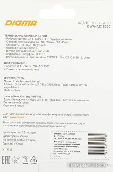 Wi-Fi адаптер Digma DWA-AC1300C