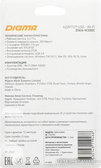 Wi-Fi адаптер Digma DWA-N300C