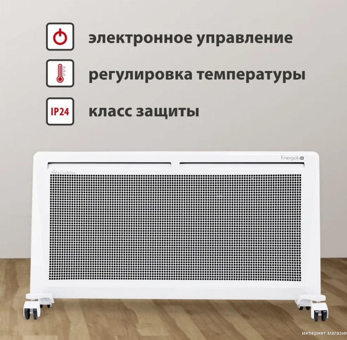 Конвектор Energolux GCH/RV-15
