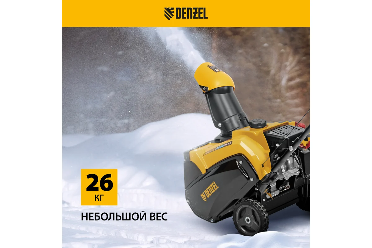 Снегоуборщик Denzel SB 460