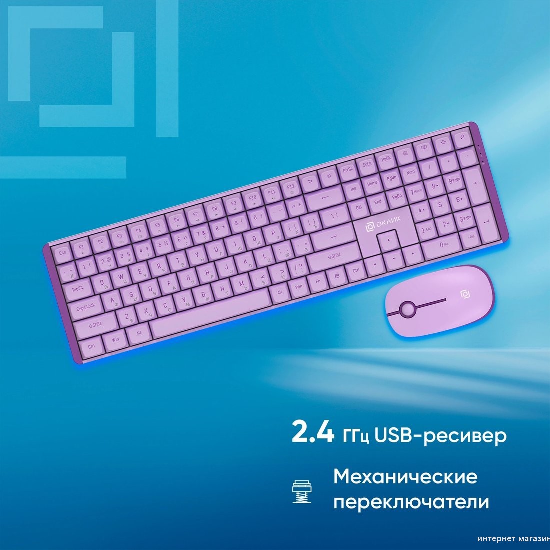 Офисный набор Oklick S315W (сиреневый)