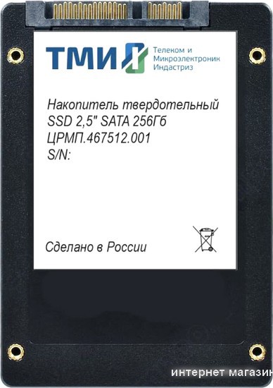 SSD ТМИ ЦРМП.467512.001 256GB