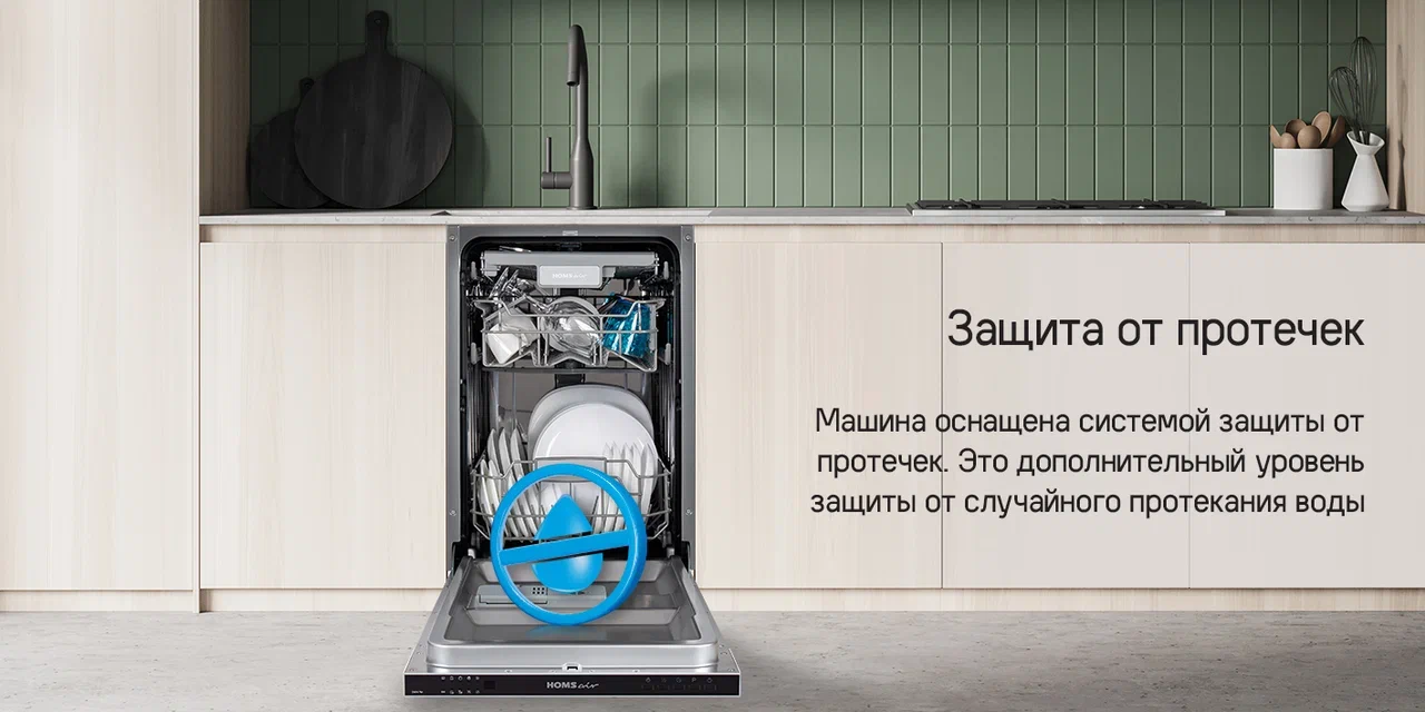Посудомоечная машина HOMSair DW47M