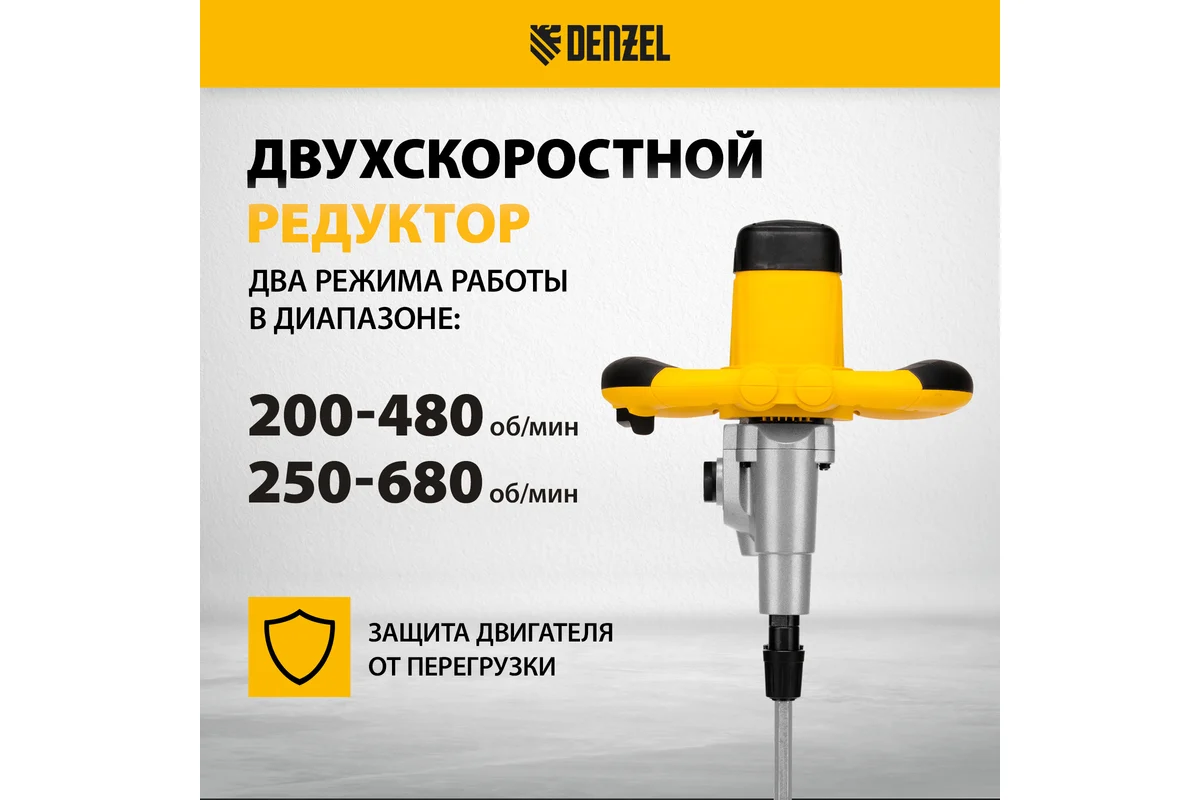 Дрель-миксер Denzel EM-2-1600