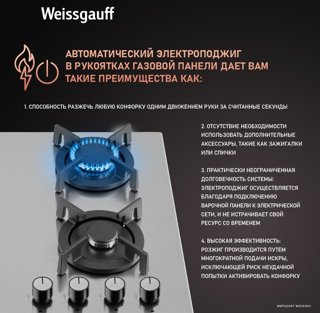 Варочная панель Weissgauff HGG 640 XRV