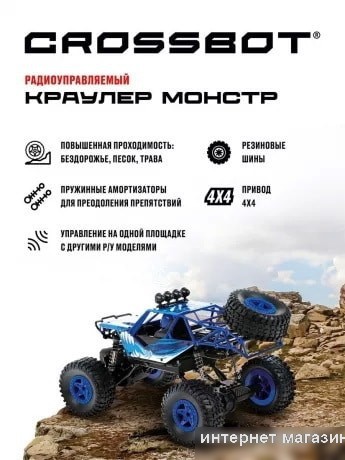 Автомодель Crossbot Краулер Монстр 870606 (синий)