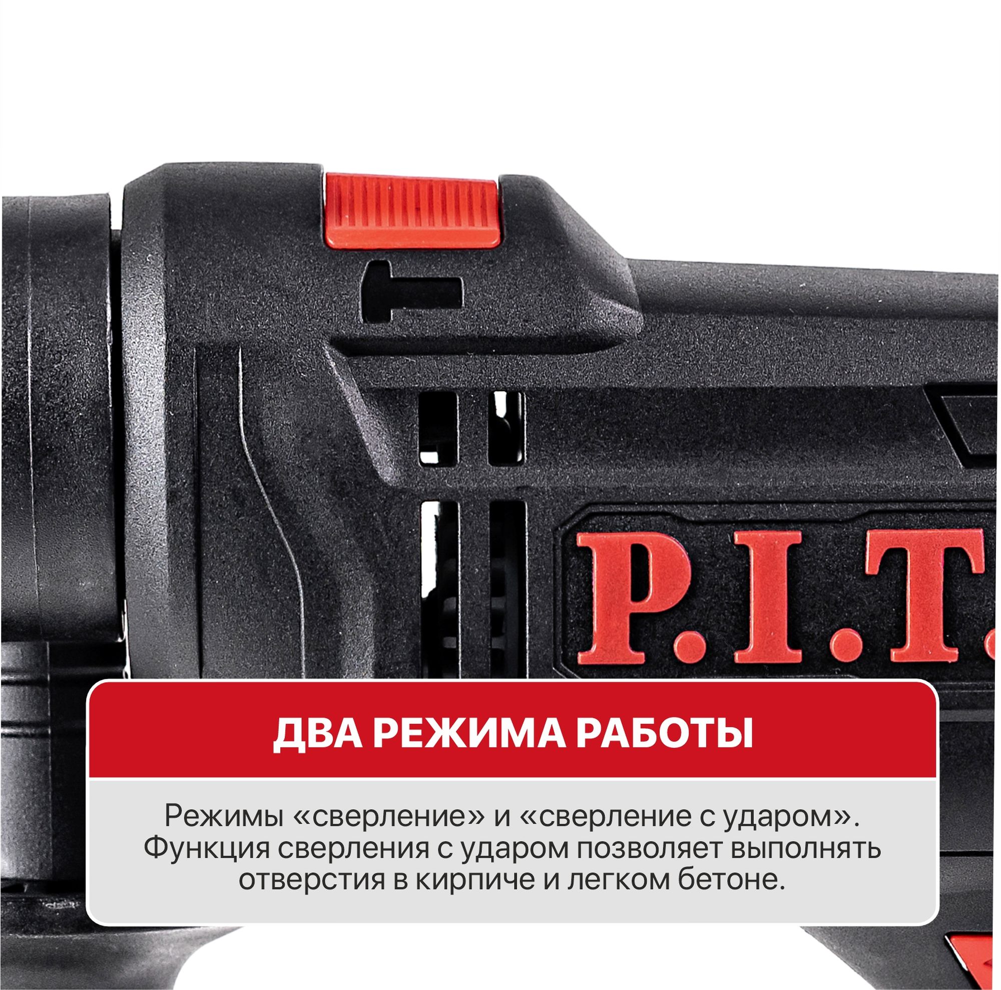 Ударная дрель P.I.T PSB13-C6