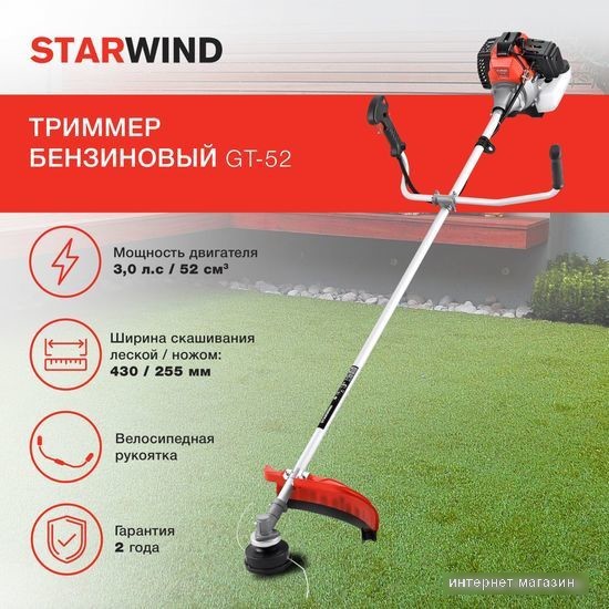 Триммер бензиновый StarWind GT-52