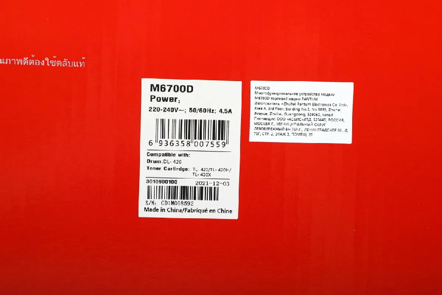 МФУ Pantum M6700D