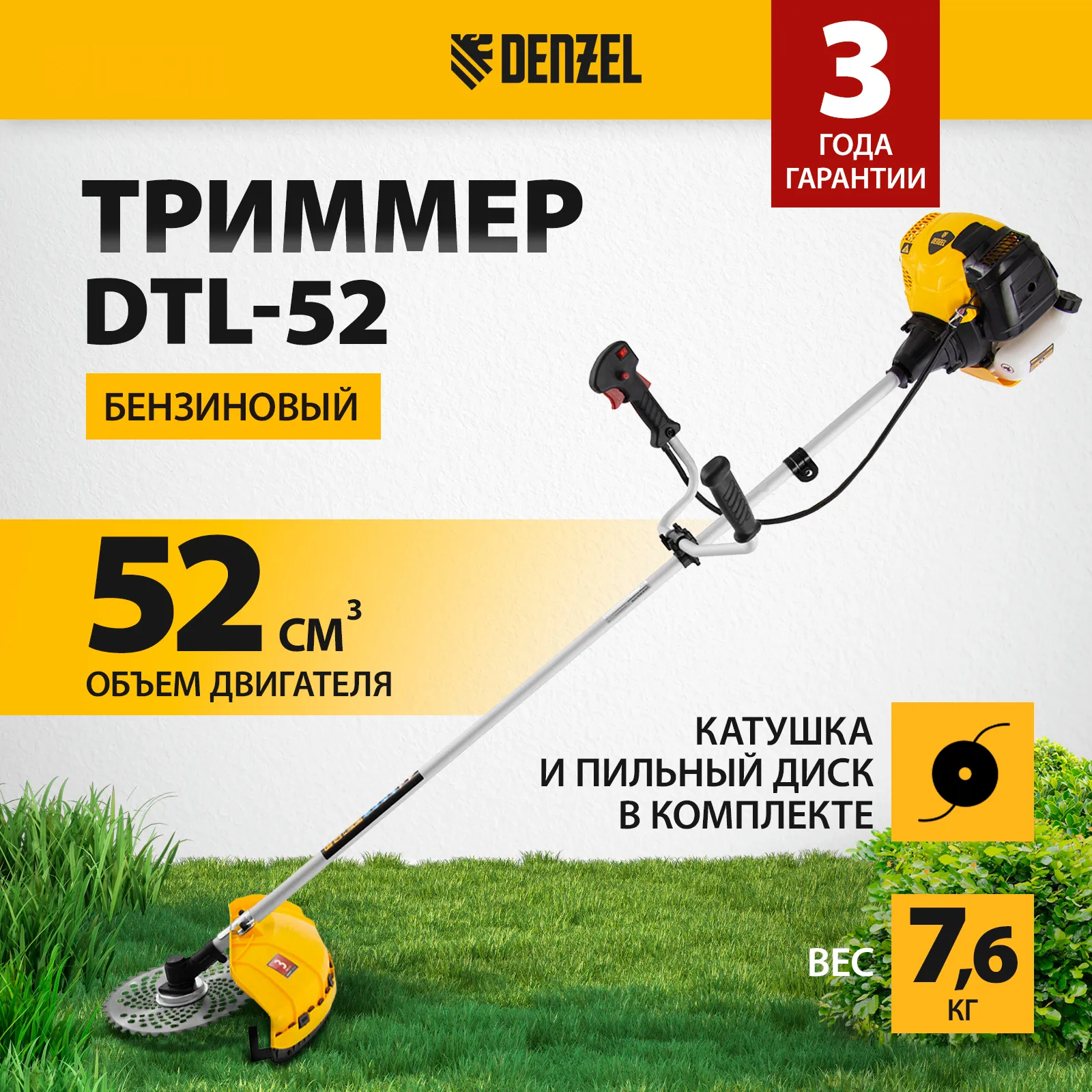 Триммер Denzel DTL-52