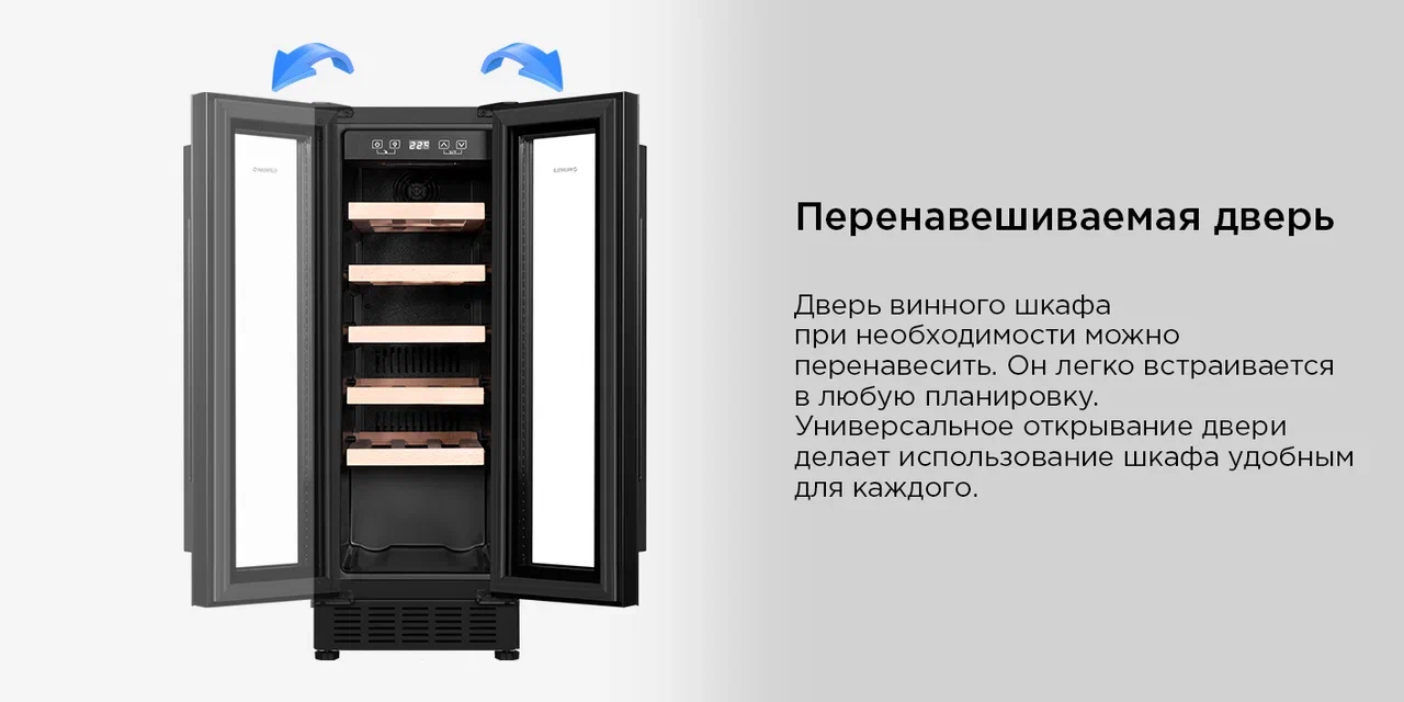 Винный шкаф MAUNFELD MBWC-56S20