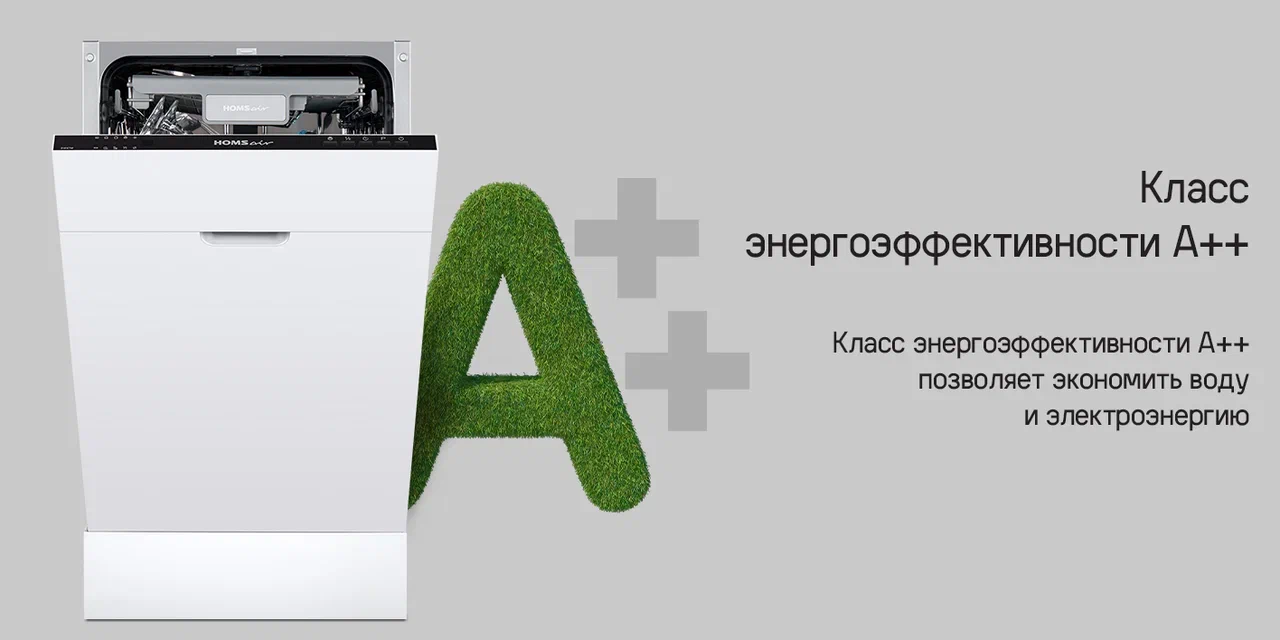 Посудомоечная машина HOMSair DW47M