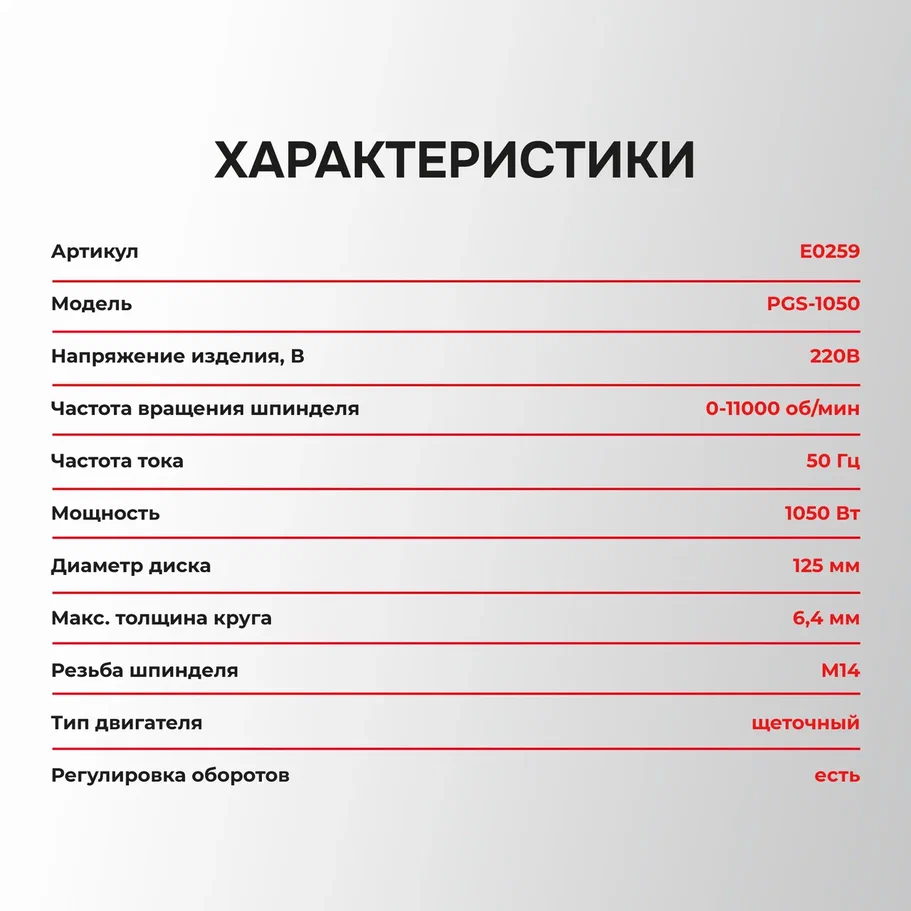 Угловая шлифмашина Profipower PGS-1050R