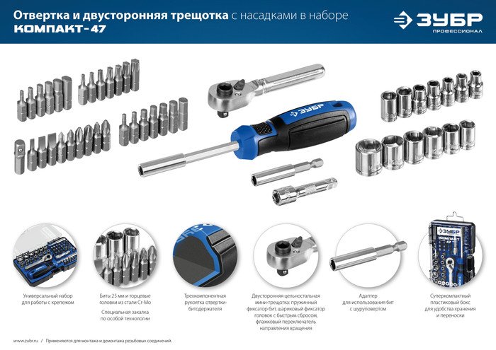 Зубр 25283-H47_z01 (47 предметов)