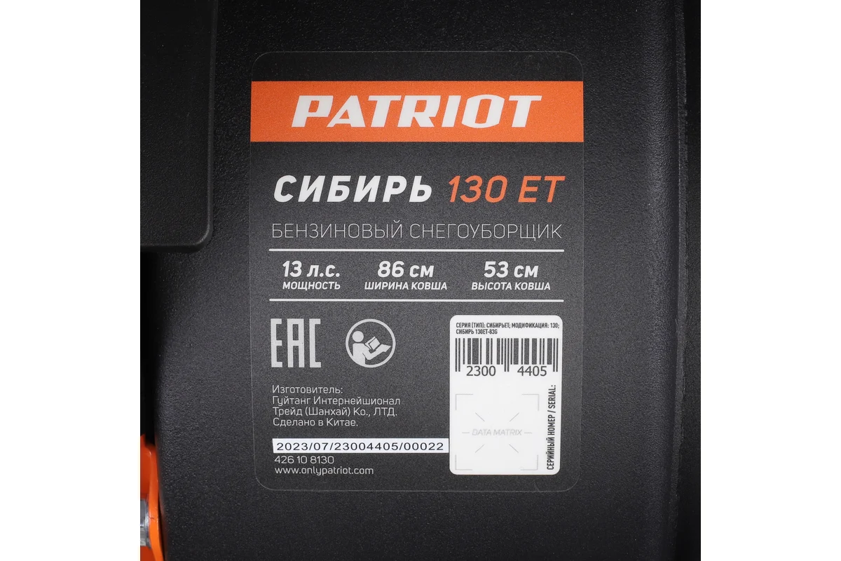 Снегоуборщик Patriot Сибирь 130 CЕТ