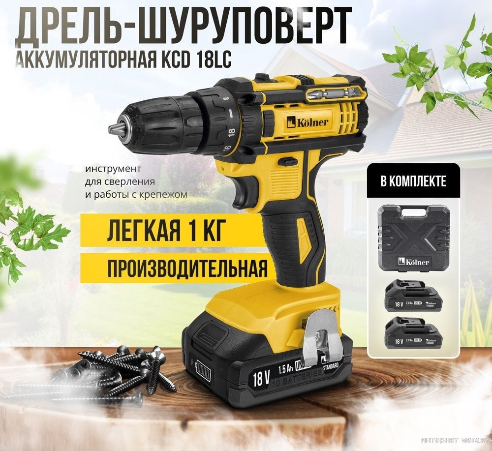 Дрель-шуруповерт Kolner KCD 18LC (с 2-мя АКБ, кейс)