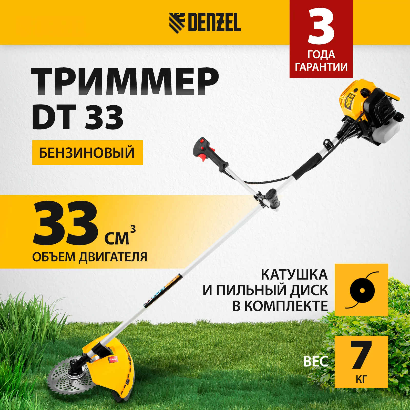 Триммер бензиновый Denzel DT-33