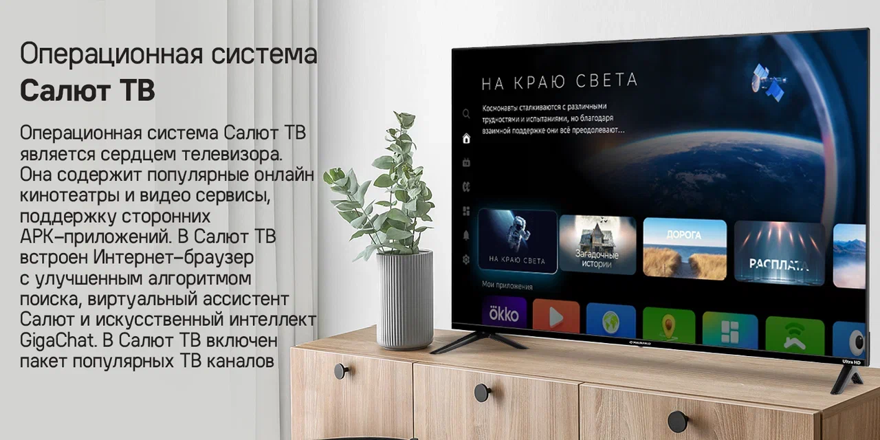 Телевизор MAUNFELD MLT55UST02