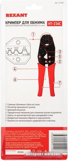 Кримпер Rexant 12-3001