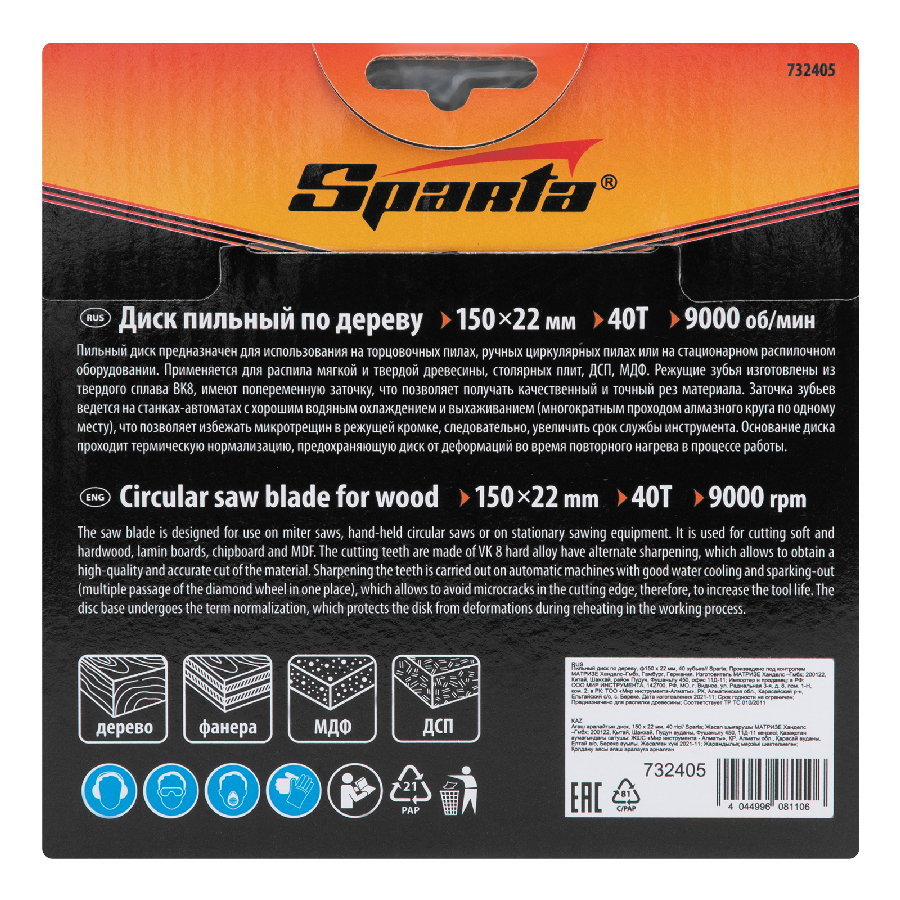 Пильный диск Sparta 732405