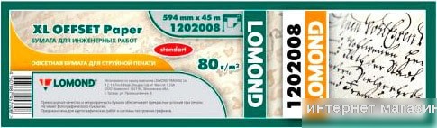 Инженерная бумага Lomond XL Offset 594 мм х 45 м 80 г/м2 1202008