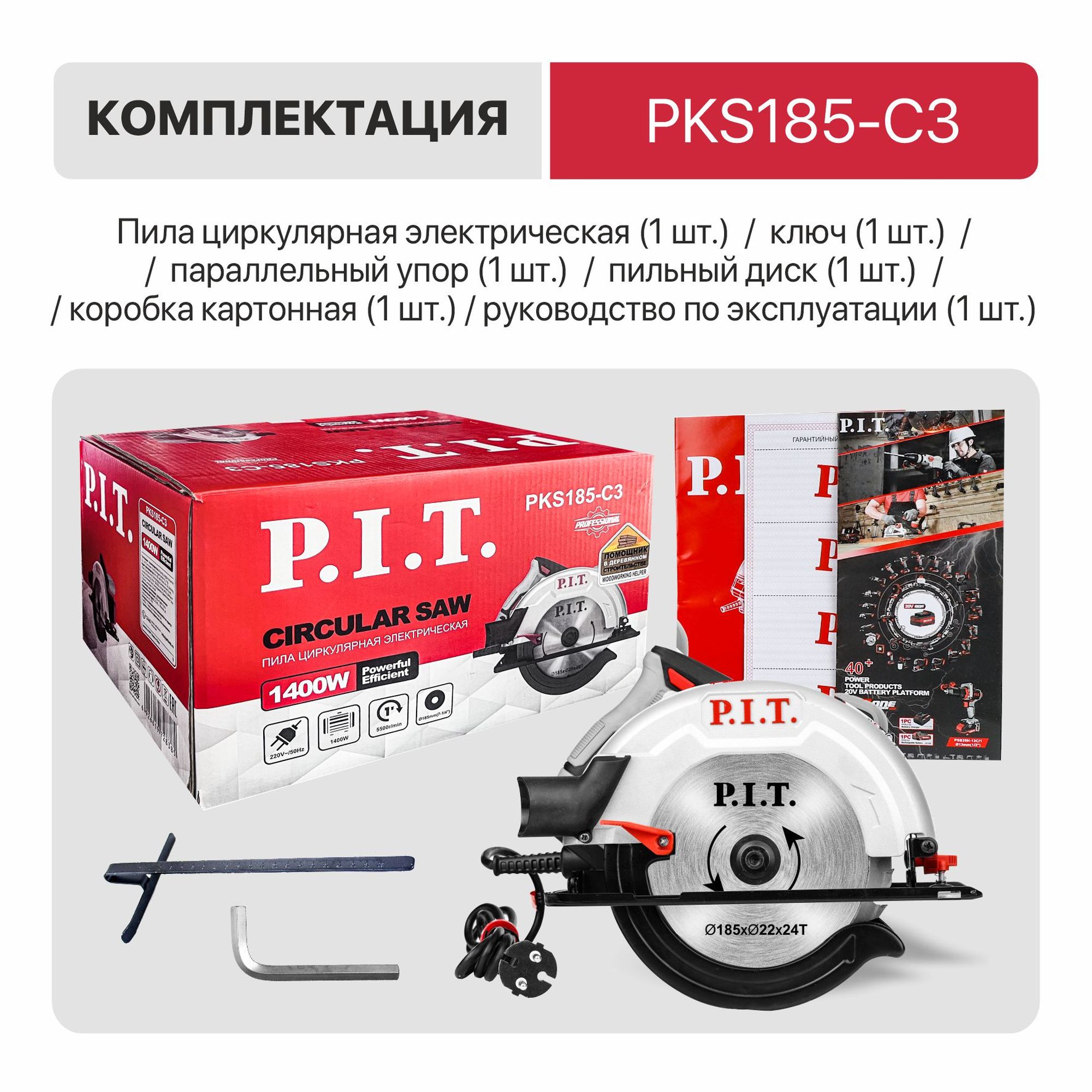 Дисковая (циркулярная) пила P.I.T. PKS185-C3