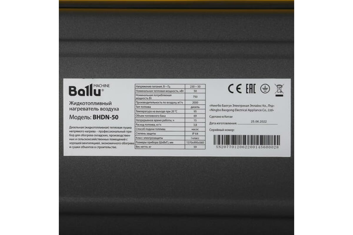 Тепловая пушка Ballu BHDN-50