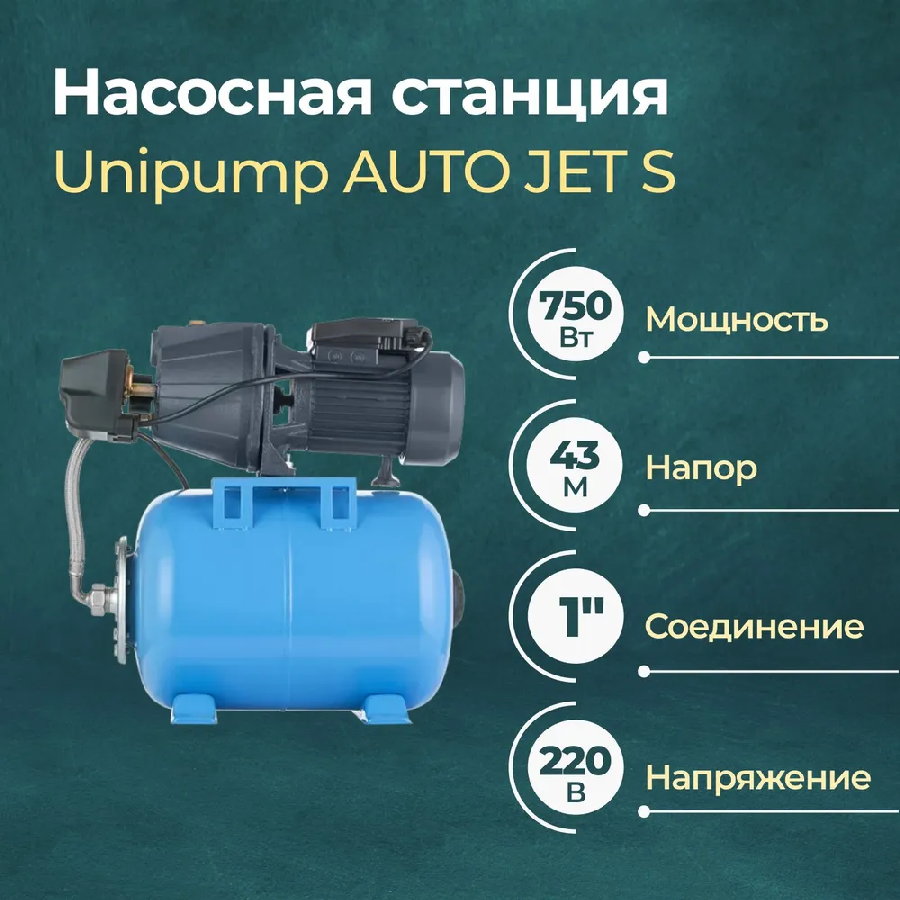 Насосная станция Unipump AUTO JET 100 S-50