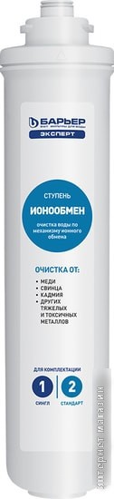 Комплект картриджей БАРЬЕР Эксперт Стандарт (комплект картриджей)
