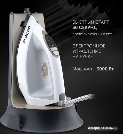 Утюг Polaris PSS 7570K (белый/золотой)