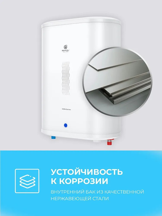 Накопительный электрический водонагреватель Royal Clima Sigma Dry Inox RWH-SGD30-FS