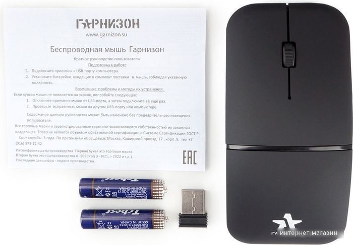 Мышь Гарнизон GMW-500