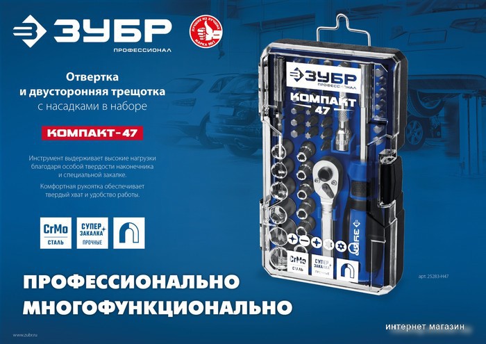 Зубр 25283-H47_z01 (47 предметов)