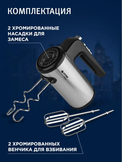 Миксер Vitek VT-1411