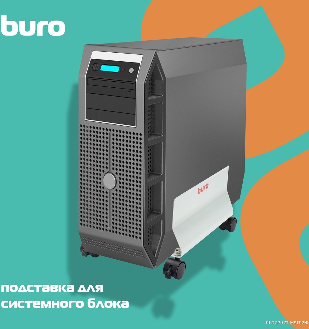 Подставка для системного блока Buro BU-CS1AL (светло-серый)